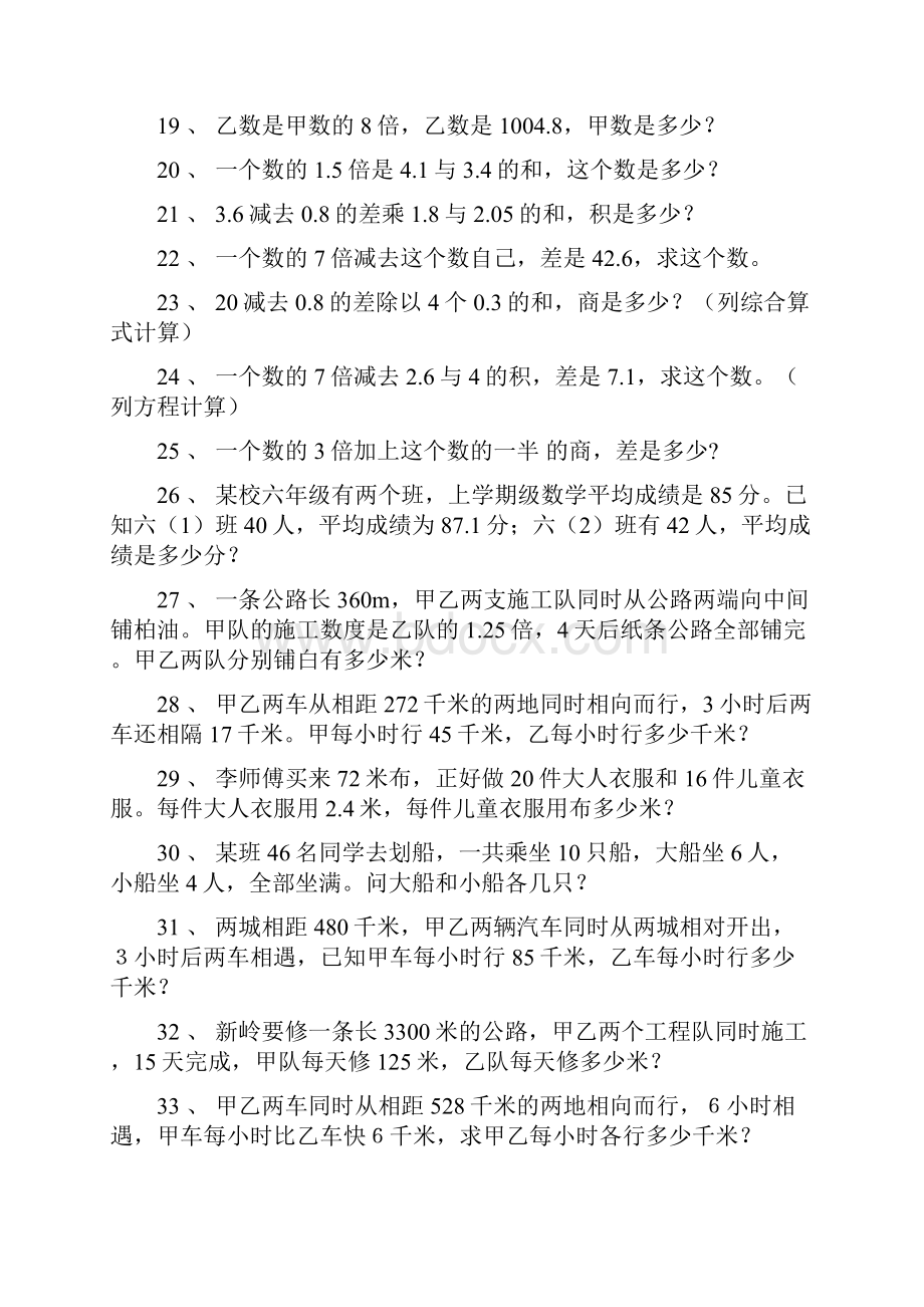 人教版新课标五年级数学上册应用题分类专项练习题.docx_第2页