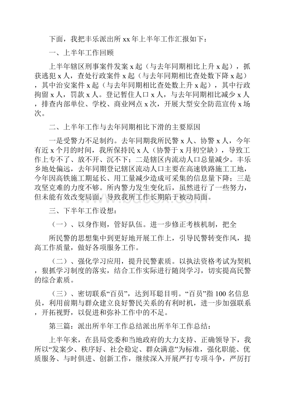 《下半年派出所工作计划五篇模版》.docx_第2页