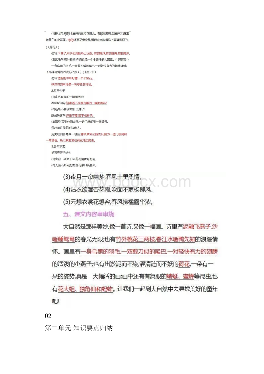 部编版三年级语文下册全册知识点汇总完美.docx_第3页