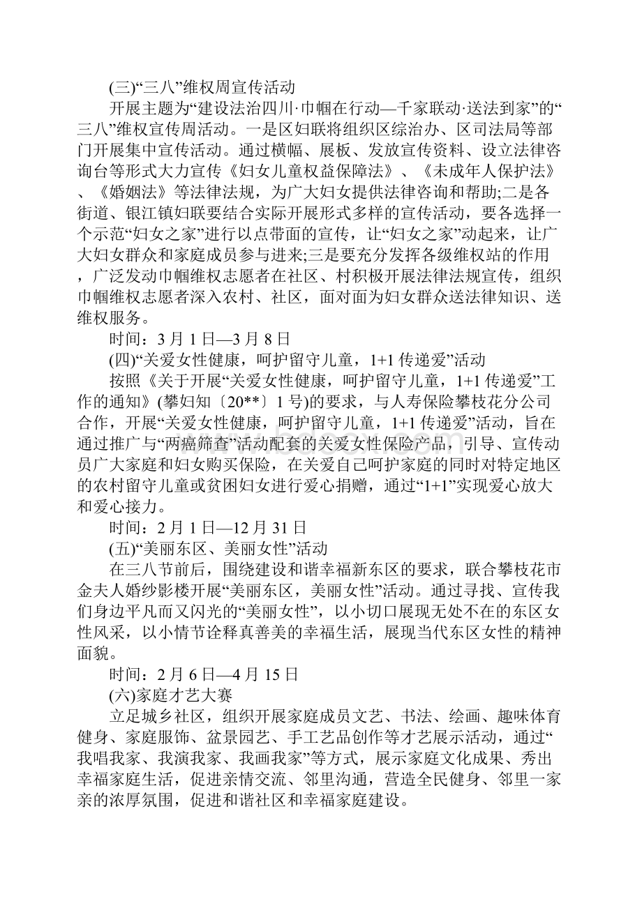 乡镇干部三八妇女节活动方案Word文档下载推荐.docx_第2页