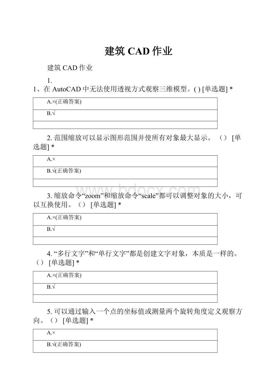 建筑CAD作业Word格式文档下载.docx