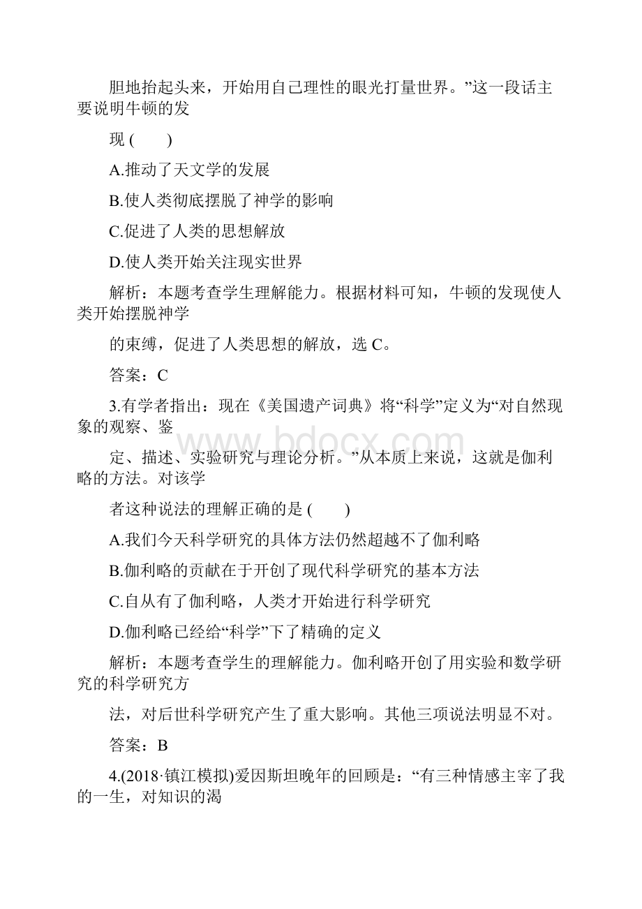 届高三历史复习课时训练题15.docx_第2页