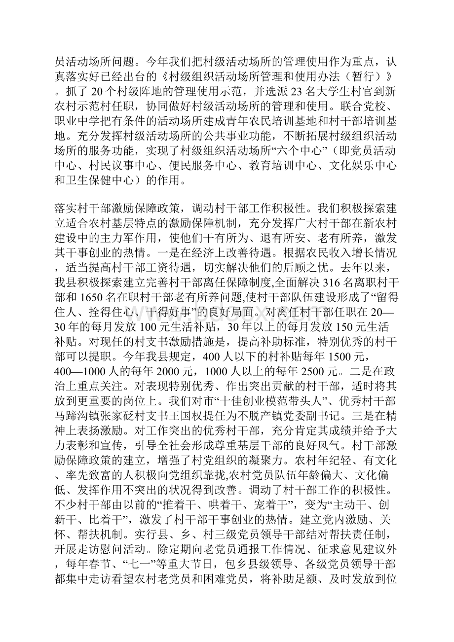 县委党建及组织工作书面汇报材料.docx_第3页