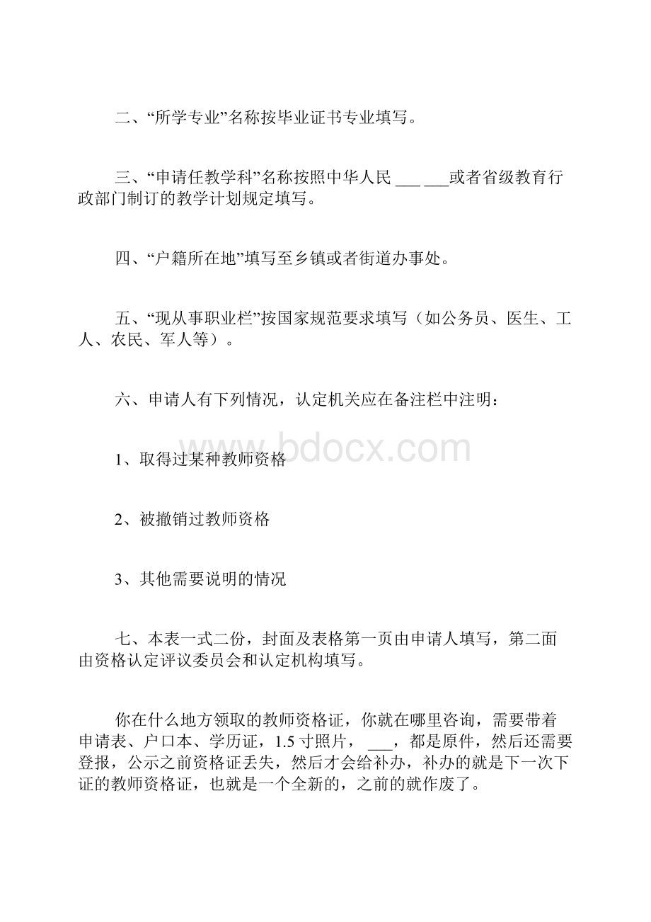 补办教师资格证申请书范文教师资格证补办申请书写急用.docx_第2页