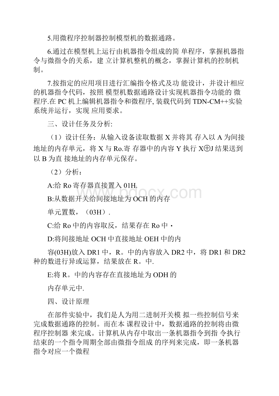 计算机组成原理课程设计基本模型机设计与实现.docx_第2页