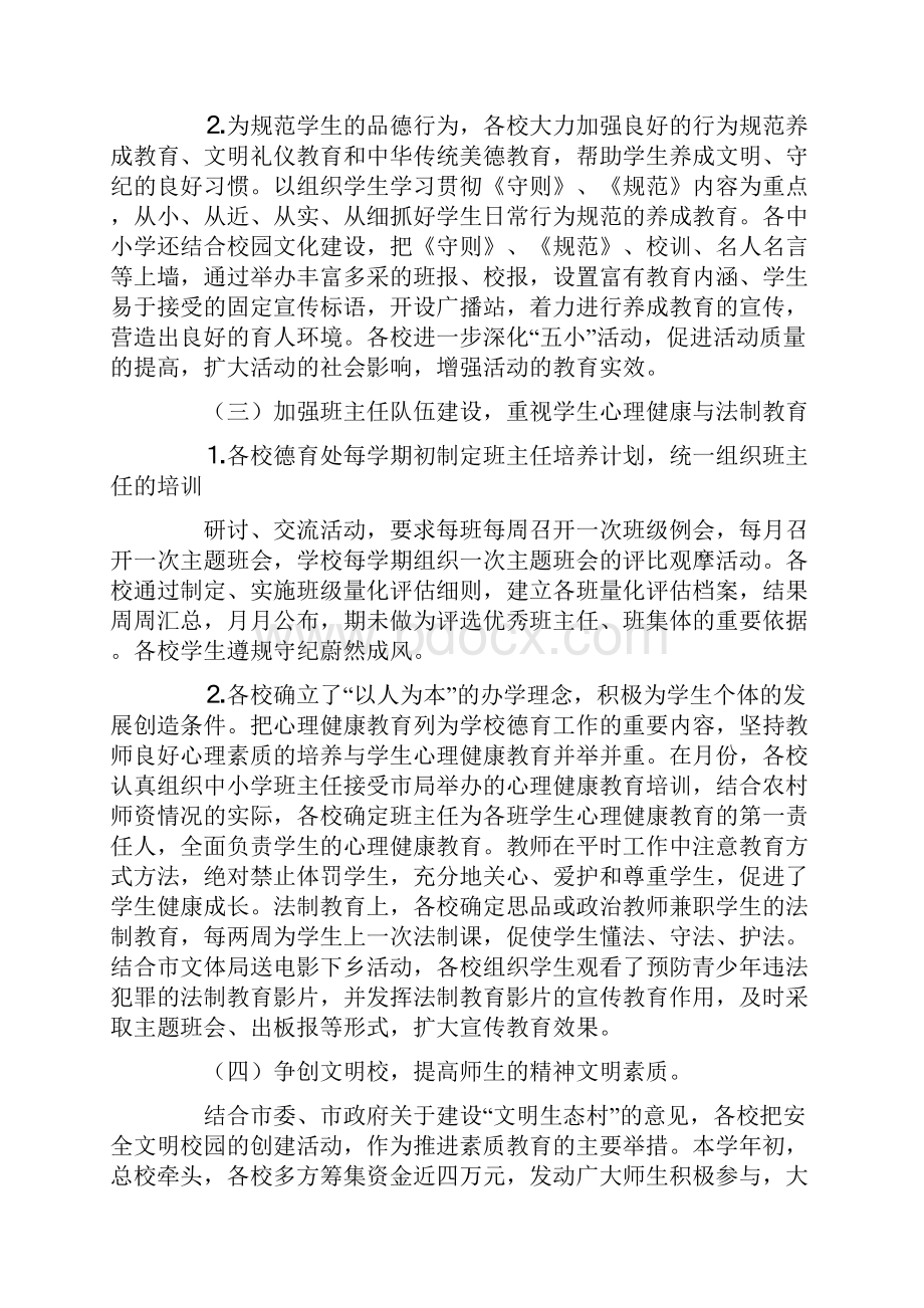 学校年思政体卫工作总结.docx_第2页