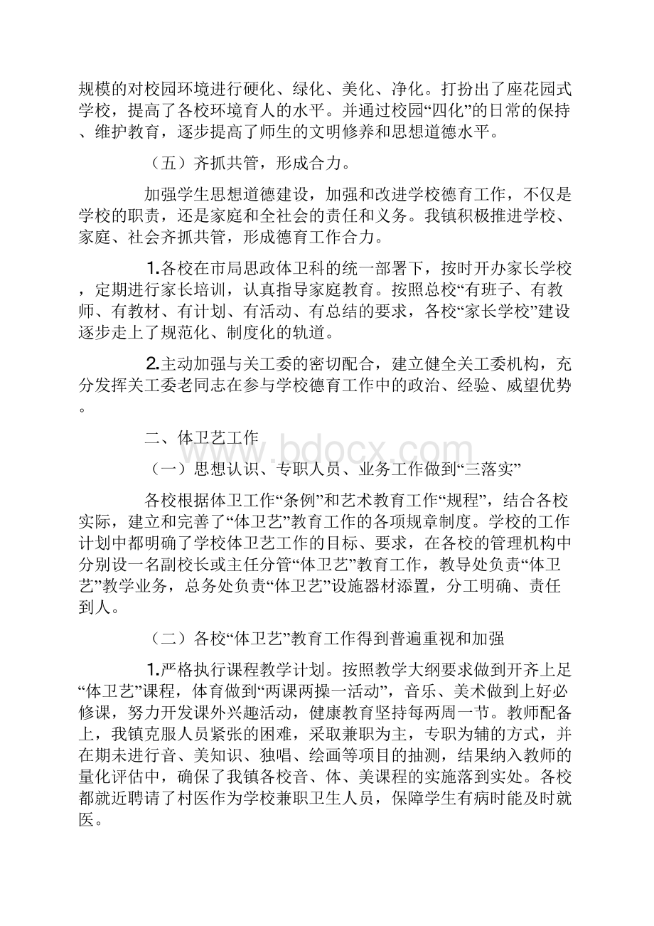 学校年思政体卫工作总结.docx_第3页