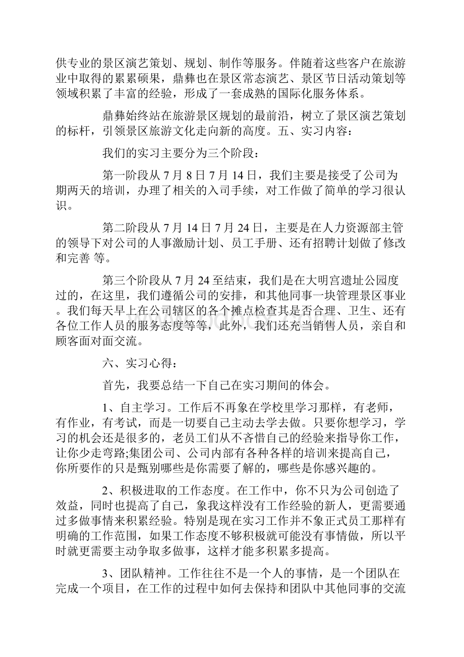 人力资源管理XX年毕业实习报告3000字.docx_第2页