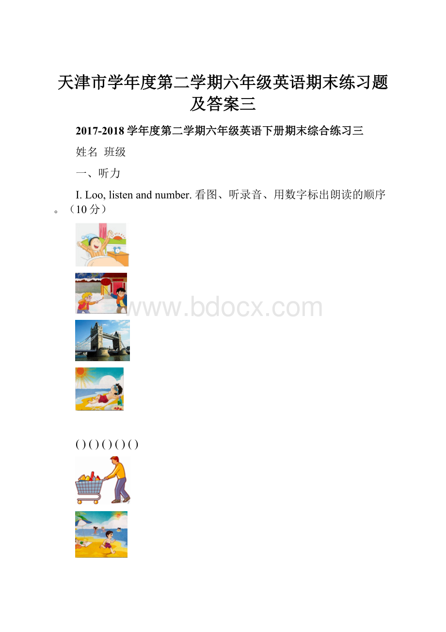 天津市学年度第二学期六年级英语期末练习题及答案三.docx_第1页