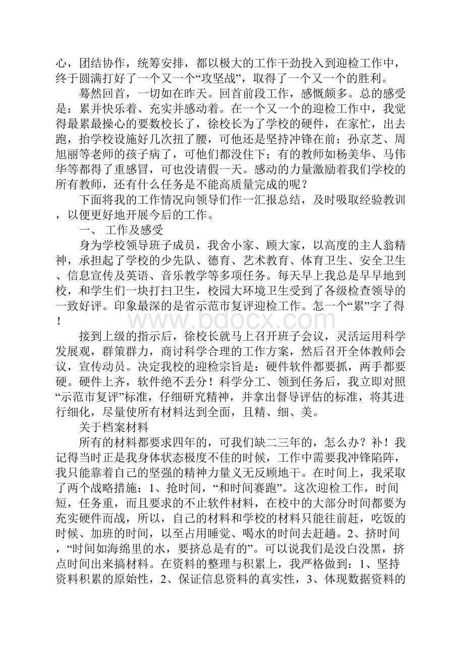 少先队辅导员工作调动申请书.docx_第2页