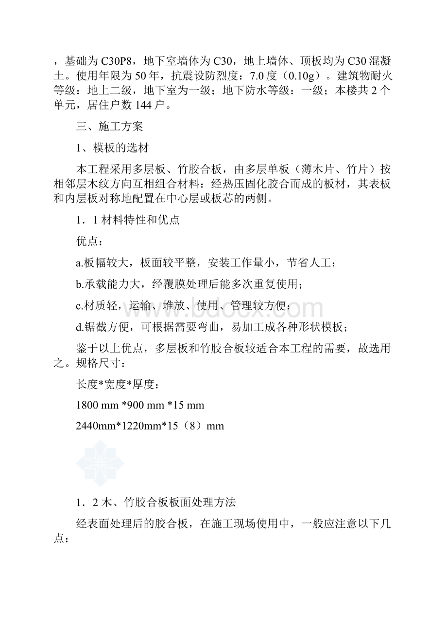 9#模板施工方案Word文件下载.docx_第2页