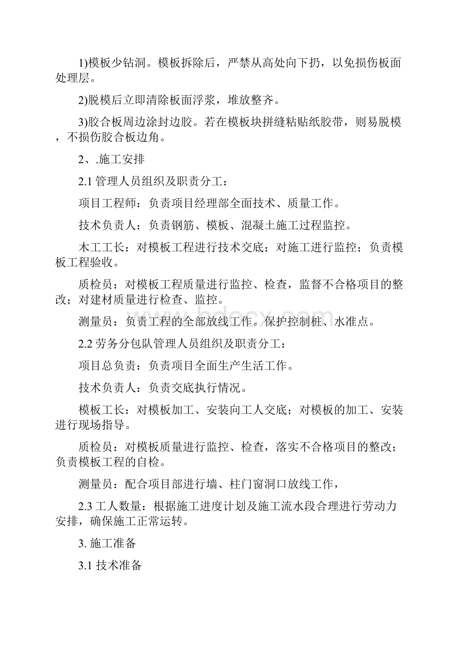 9#模板施工方案Word文件下载.docx_第3页