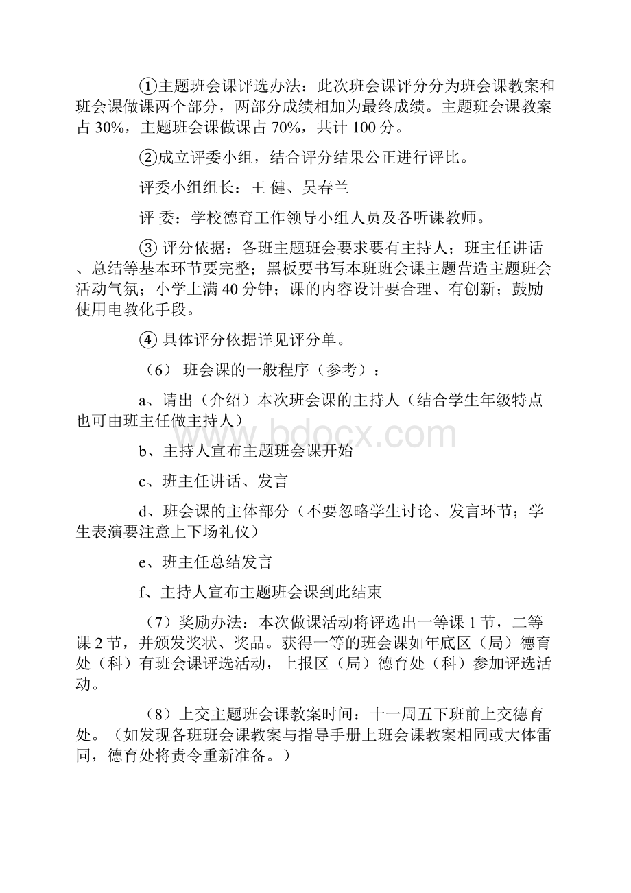 责任教育主题班会课评选活动方案Word格式文档下载.docx_第2页