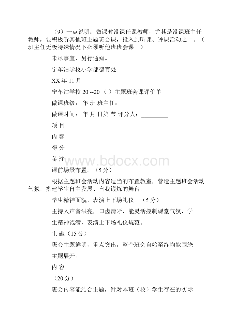 责任教育主题班会课评选活动方案Word格式文档下载.docx_第3页