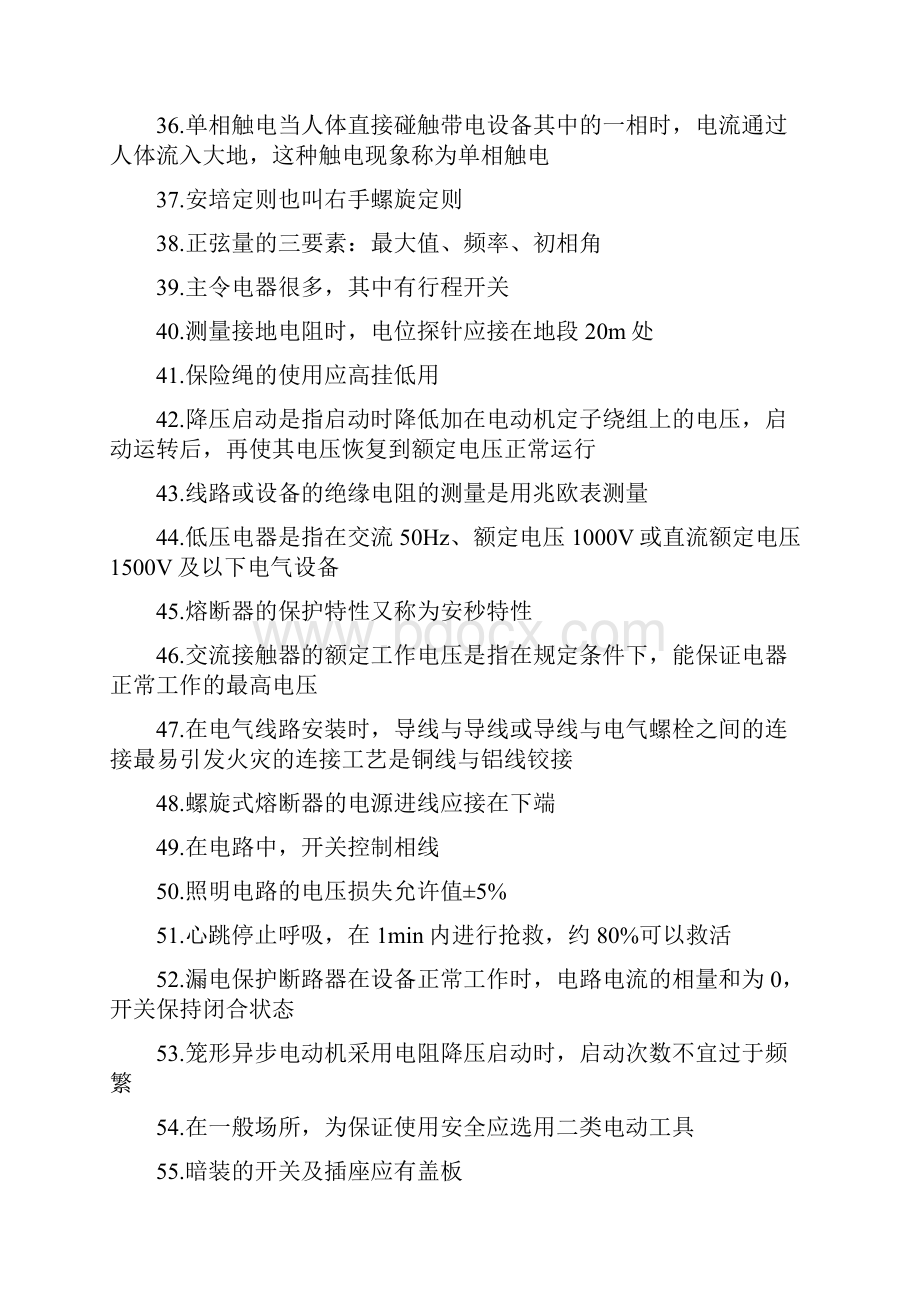 低压电工证内附电工接线口诀Word文档下载推荐.docx_第3页