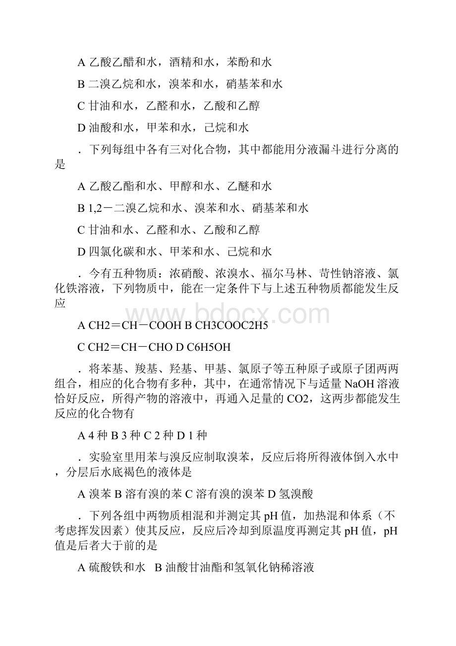 高中化学有机实验练习题Word格式.docx_第2页