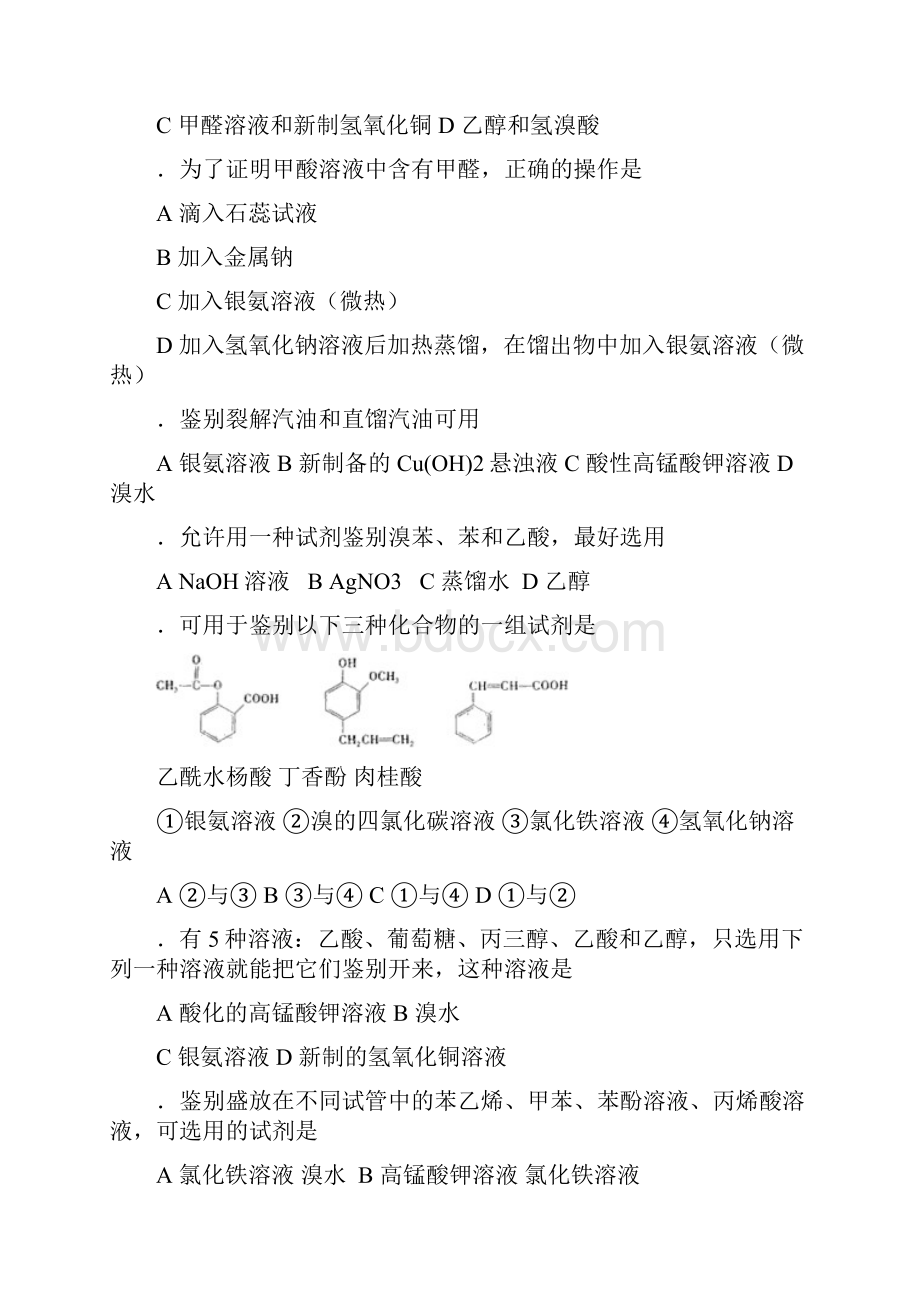 高中化学有机实验练习题Word格式.docx_第3页