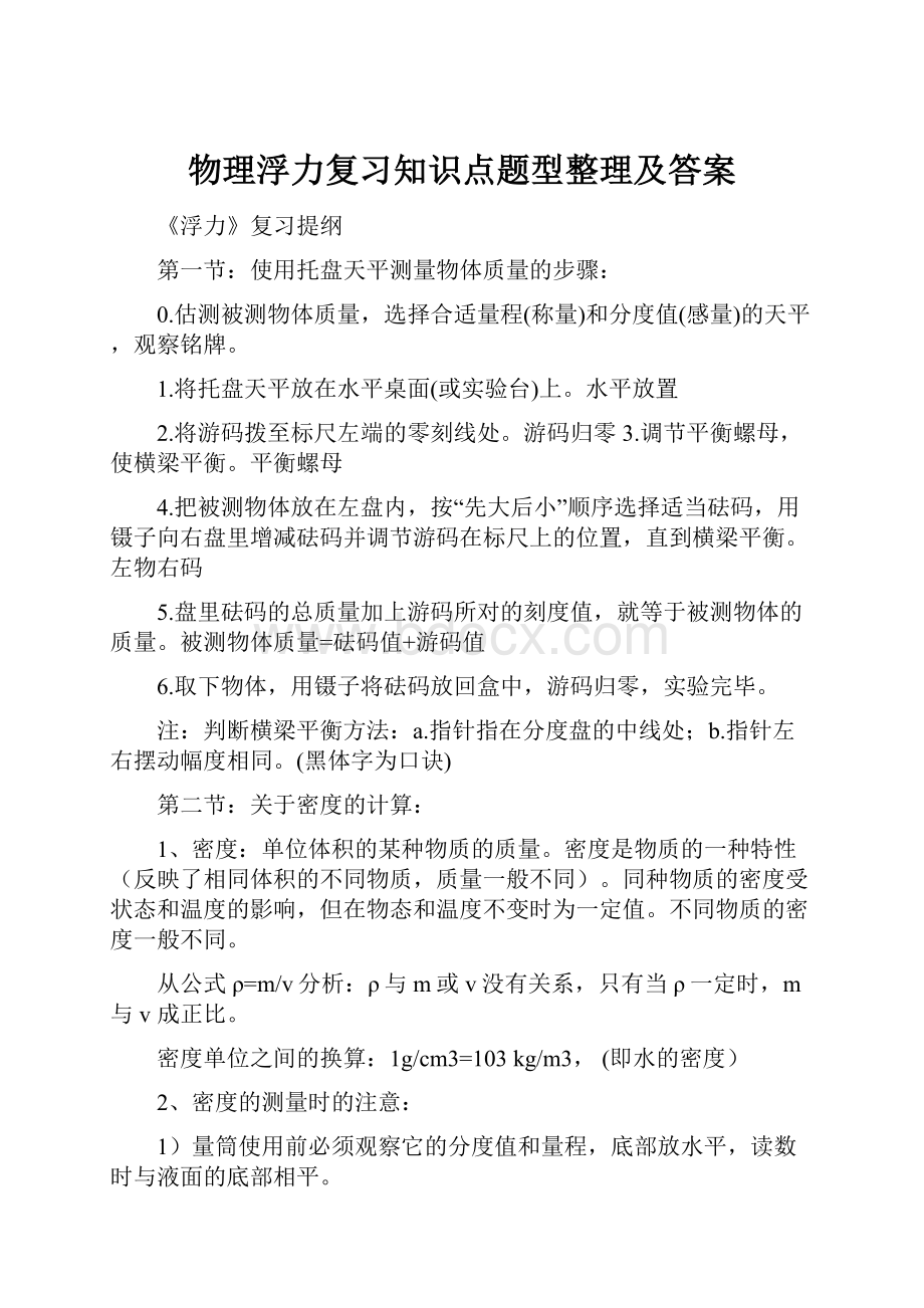 物理浮力复习知识点题型整理及答案.docx