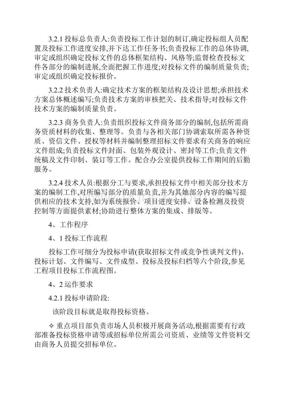 招投标工作流程图Word文档格式.docx_第3页