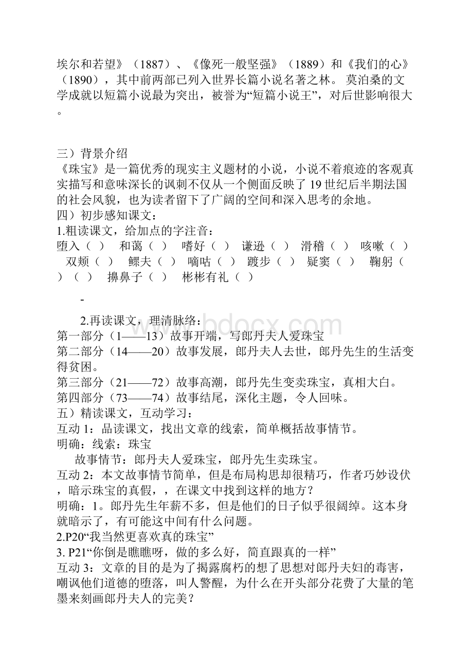 北师大版九年级上语文全册教案.docx_第2页