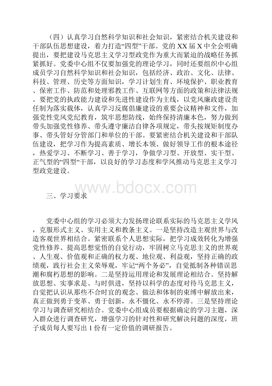 人口理论学习计划.docx_第3页