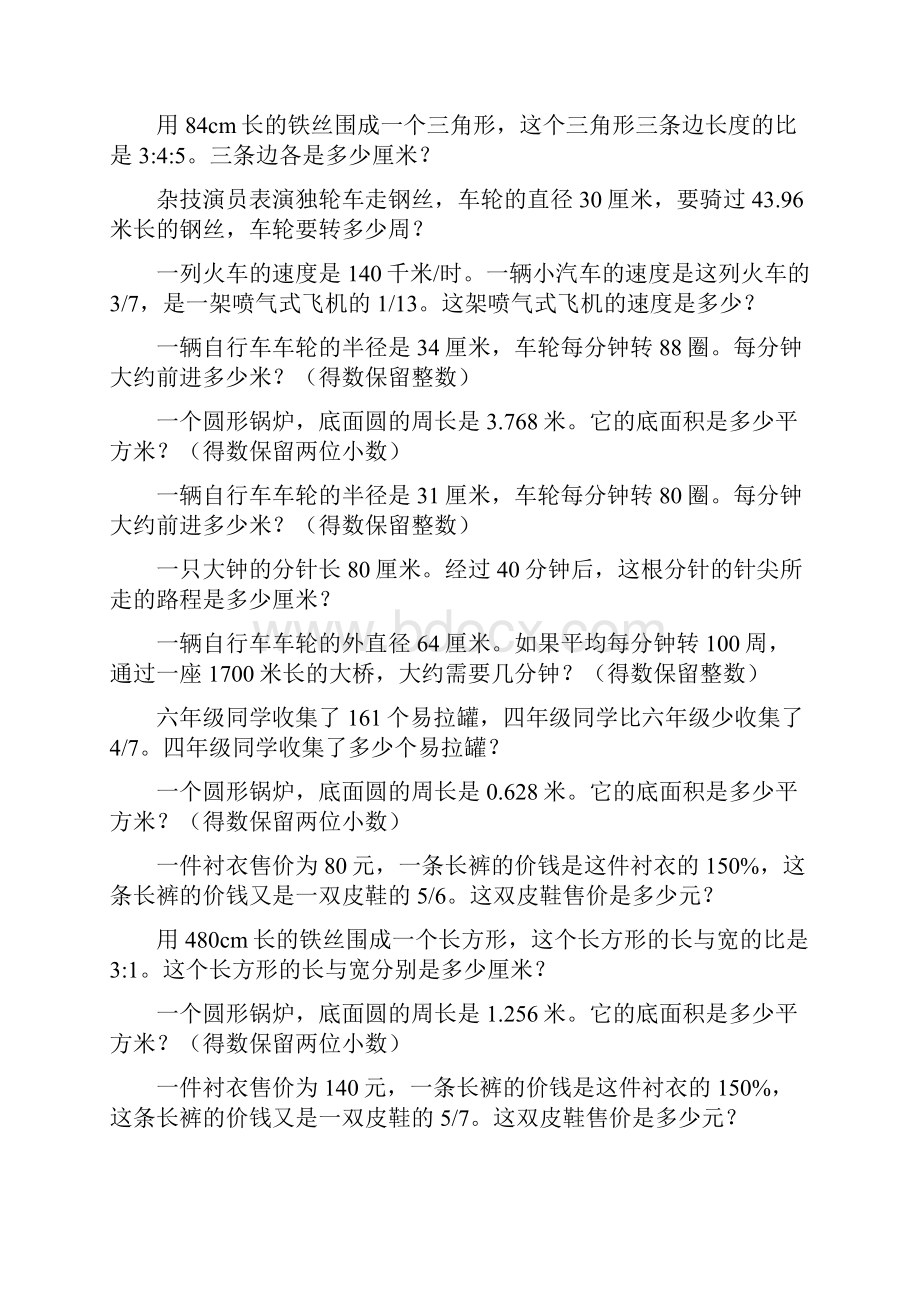 六年级数学上册应用题总复习大全81.docx_第2页