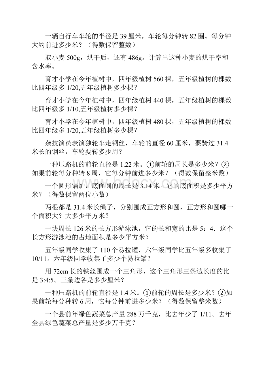 六年级数学上册应用题总复习大全81.docx_第3页