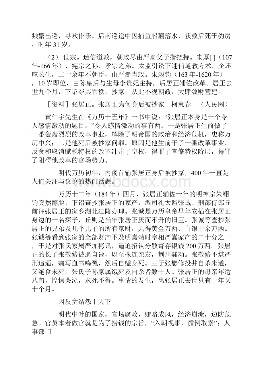 高三历史明朝中后期政治的腐败和明末农民战争Word下载.docx_第2页