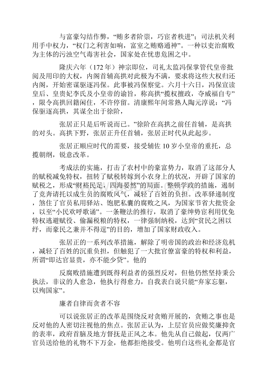 高三历史明朝中后期政治的腐败和明末农民战争Word下载.docx_第3页