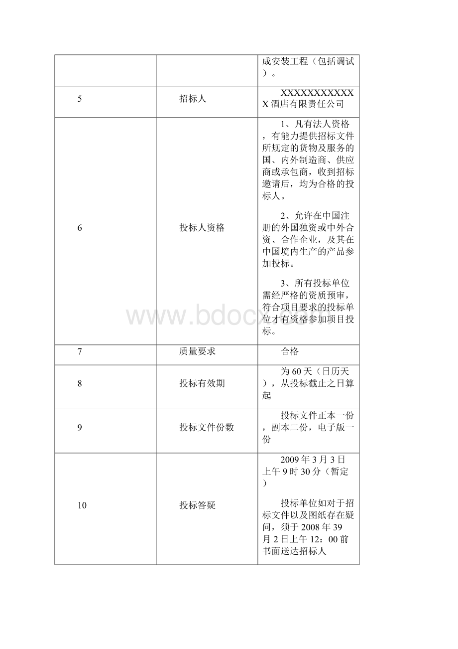 游泳池招标文件文档格式.docx_第3页