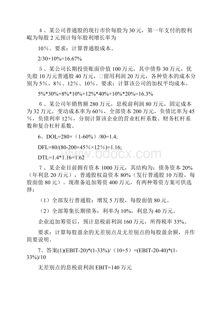 财务管理计算题 整理版Word文件下载.docx_第3页