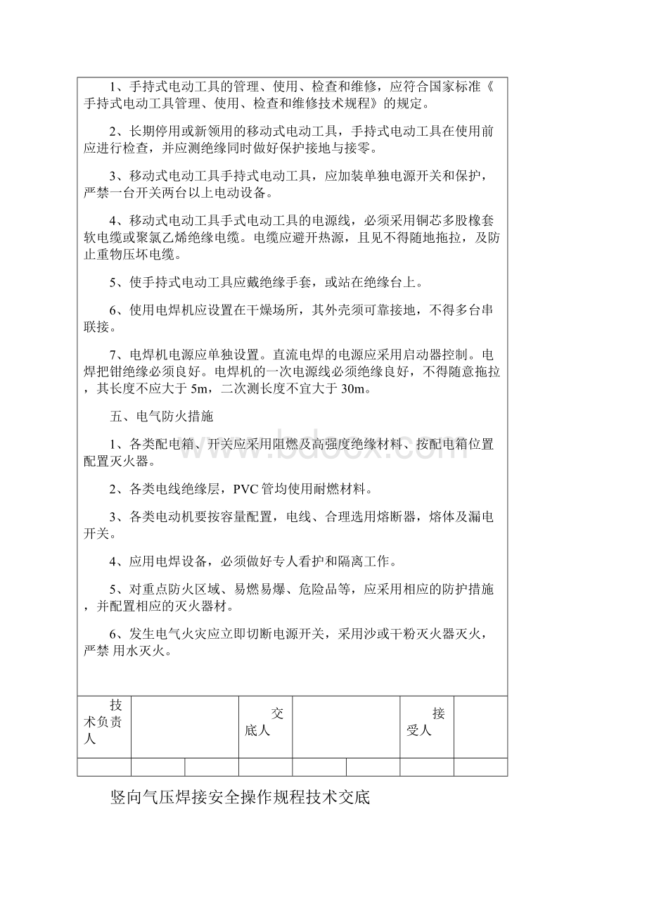 技术交底全套.docx_第2页