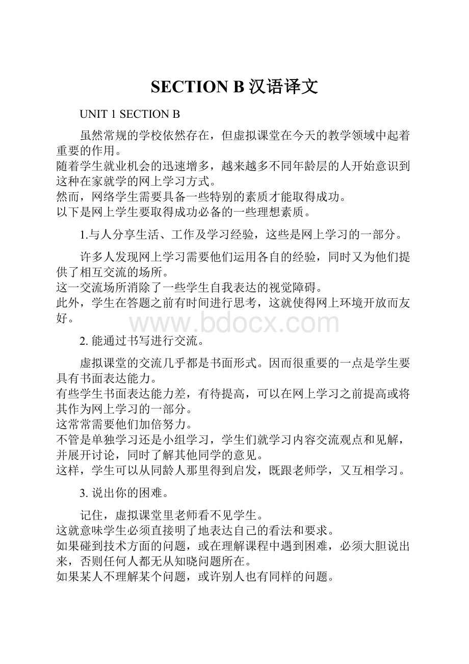 SECTION B 汉语译文Word文件下载.docx