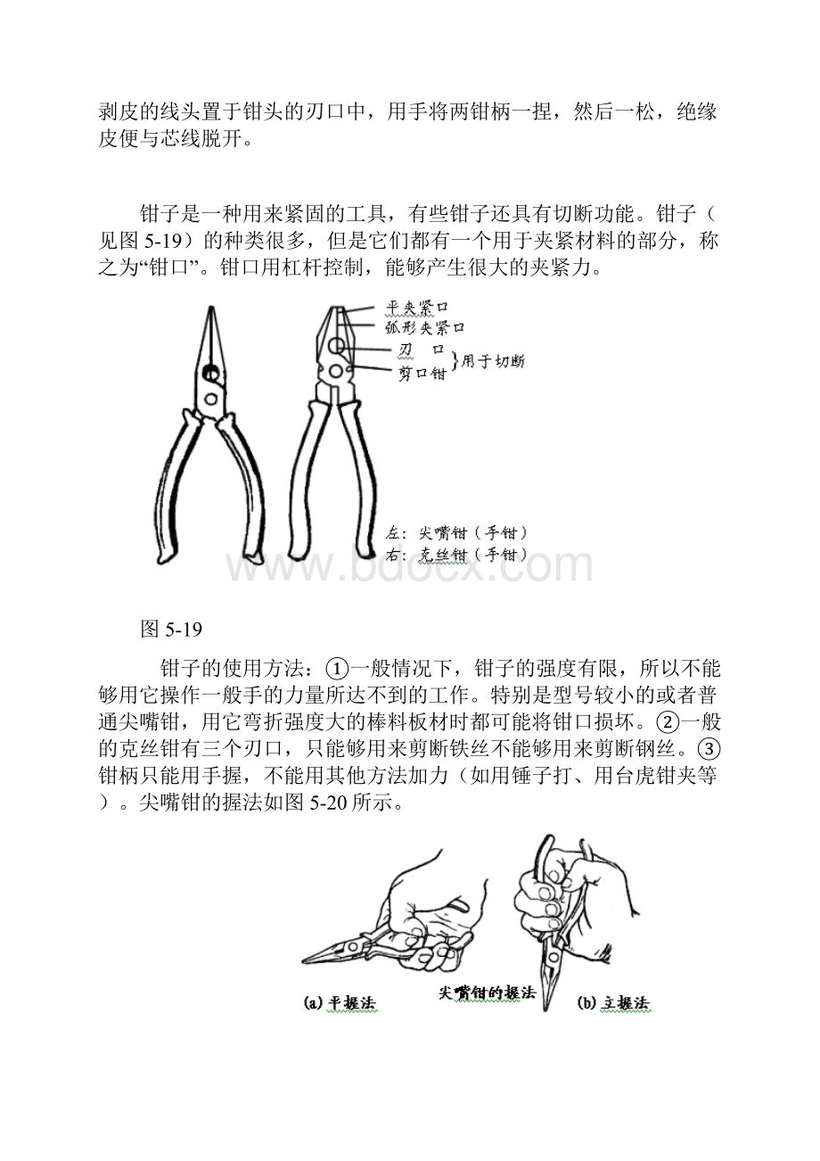 完整版常用工具使用方法.docx_第2页