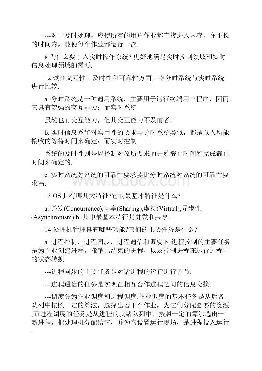 计算机操作系统习题答案.docx_第2页