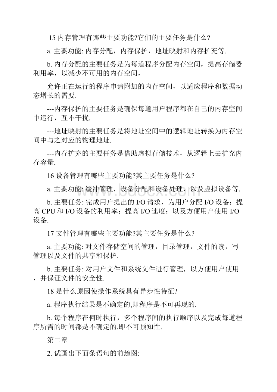 计算机操作系统习题答案Word文档格式.docx_第3页