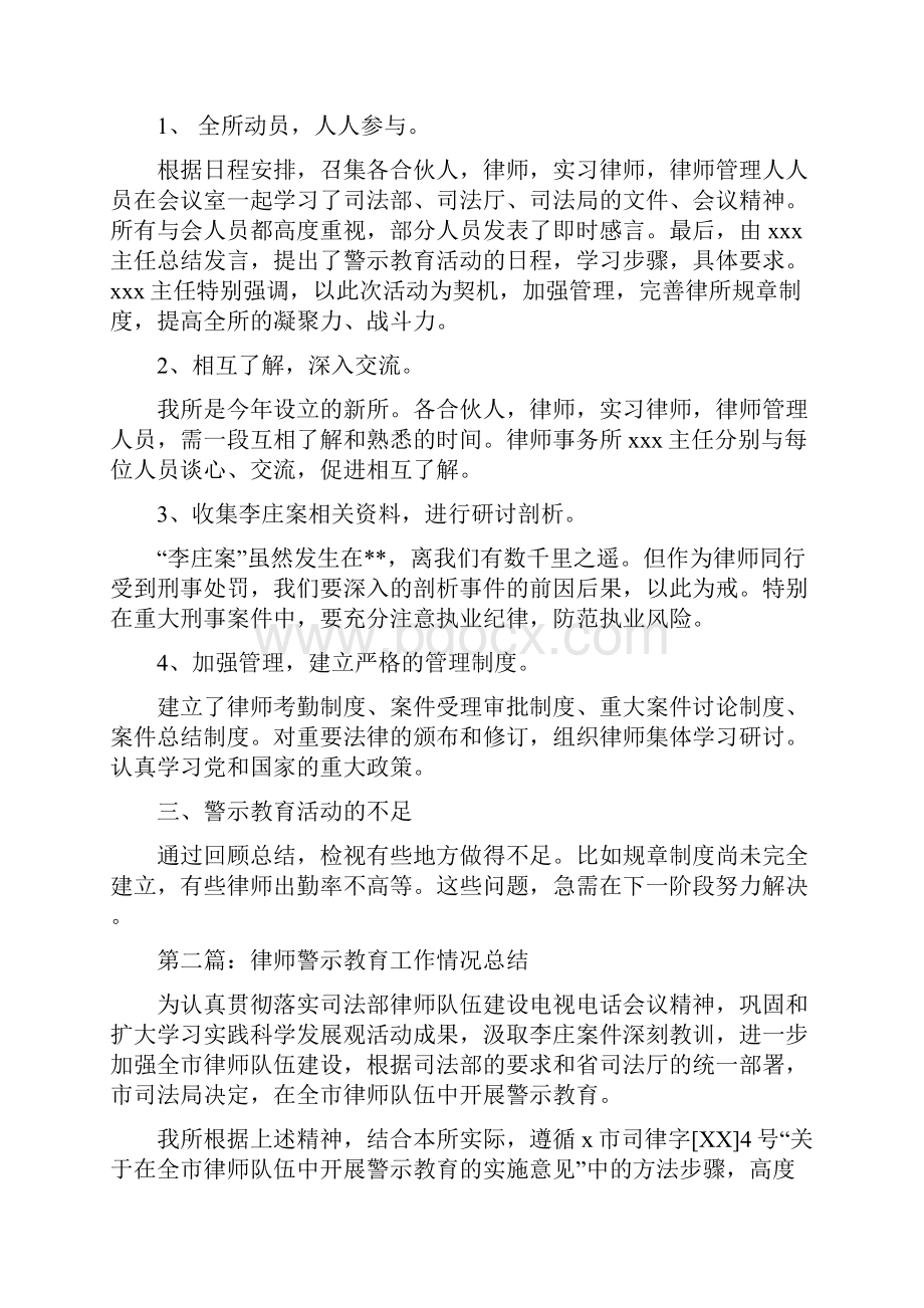 律师警示教育工作情况总结多篇文档格式.docx_第3页