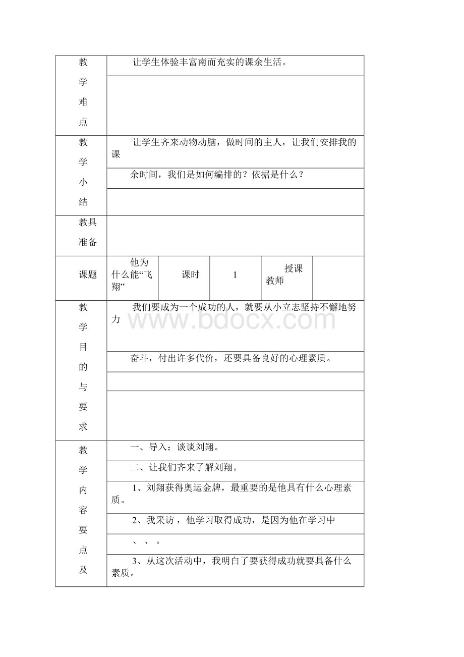 小学六年级第一学期心理健康教育课教案Word文档格式.docx_第2页