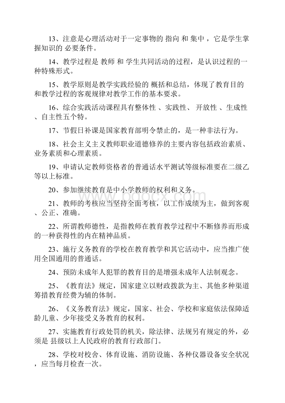 中小学教师职称晋升通用知识全套试题及答案.docx_第2页