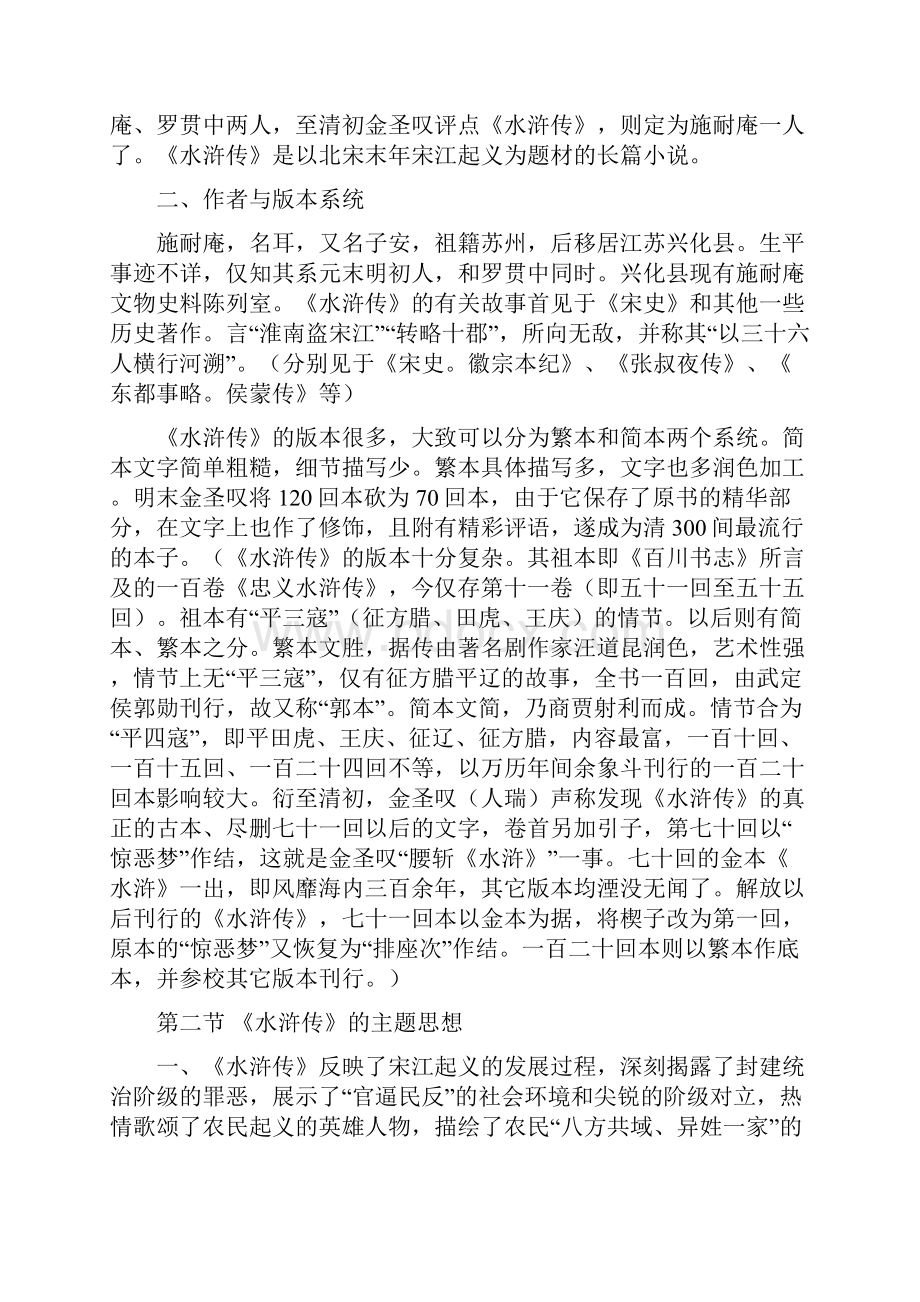 第二章水浒传Word文件下载.docx_第2页