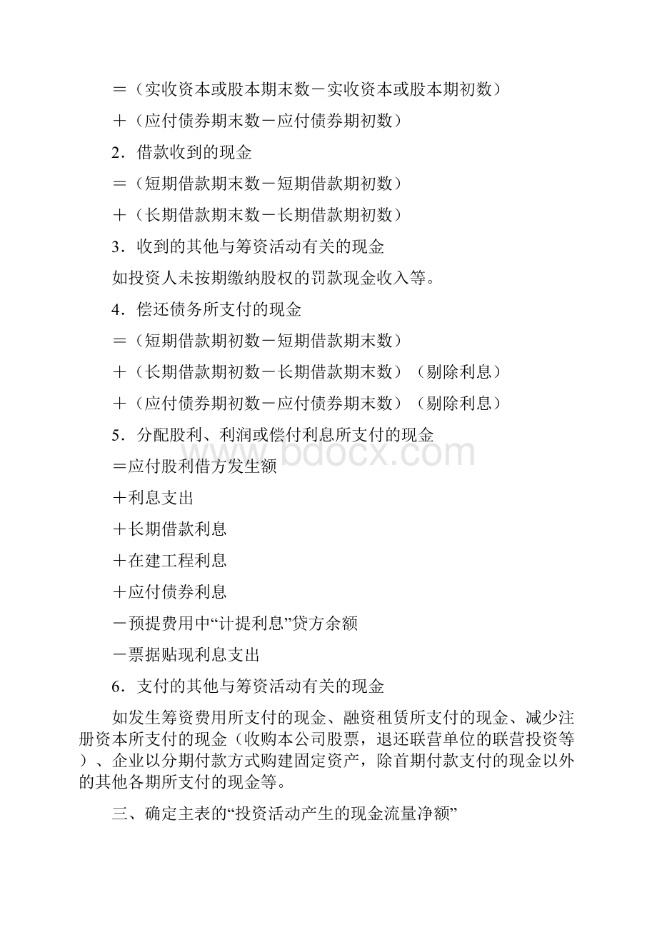 现金流量表编制公式.docx_第2页