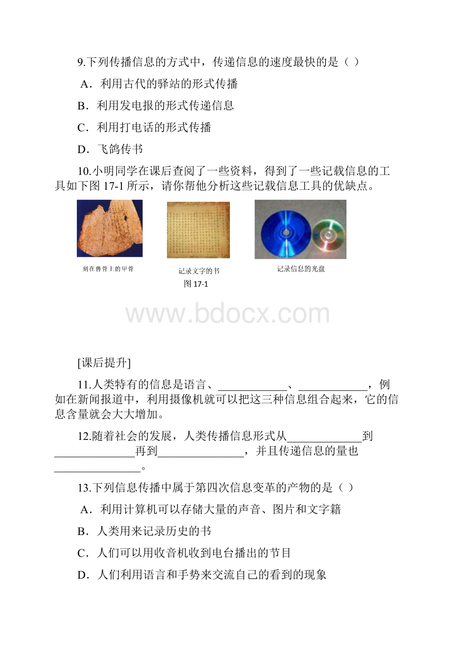 九年级物理电磁波与现代通信测试题.docx_第2页