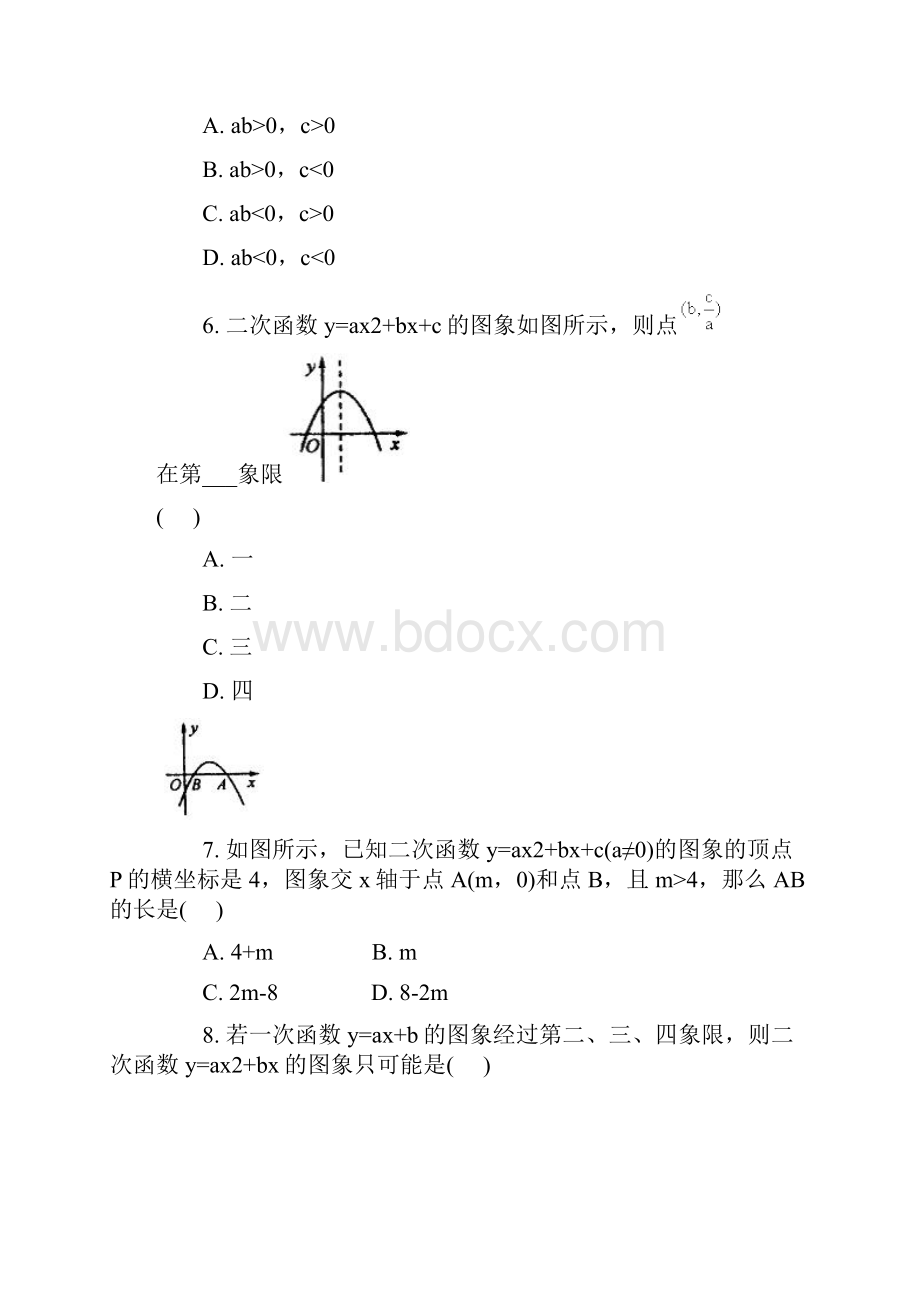 初三数学二次函数单元测试题及答案Word文件下载.docx_第2页