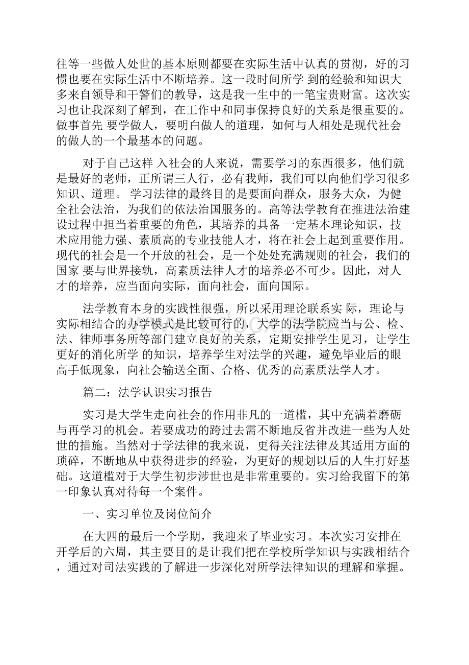 法学认识实习报告.docx_第3页