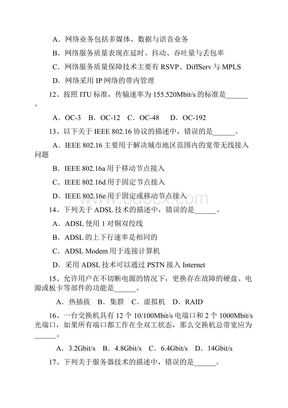 三级网络技术分类模拟155.docx_第3页