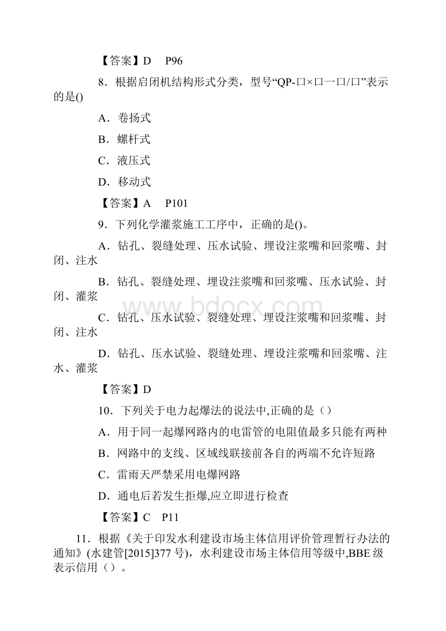 二级水利建造师真题及答案Word文档下载推荐.docx_第3页