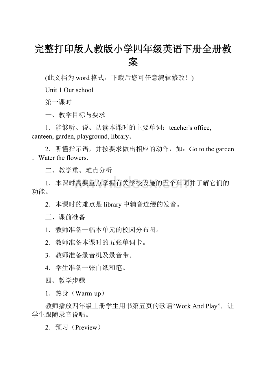 完整打印版人教版小学四年级英语下册全册教案.docx_第1页