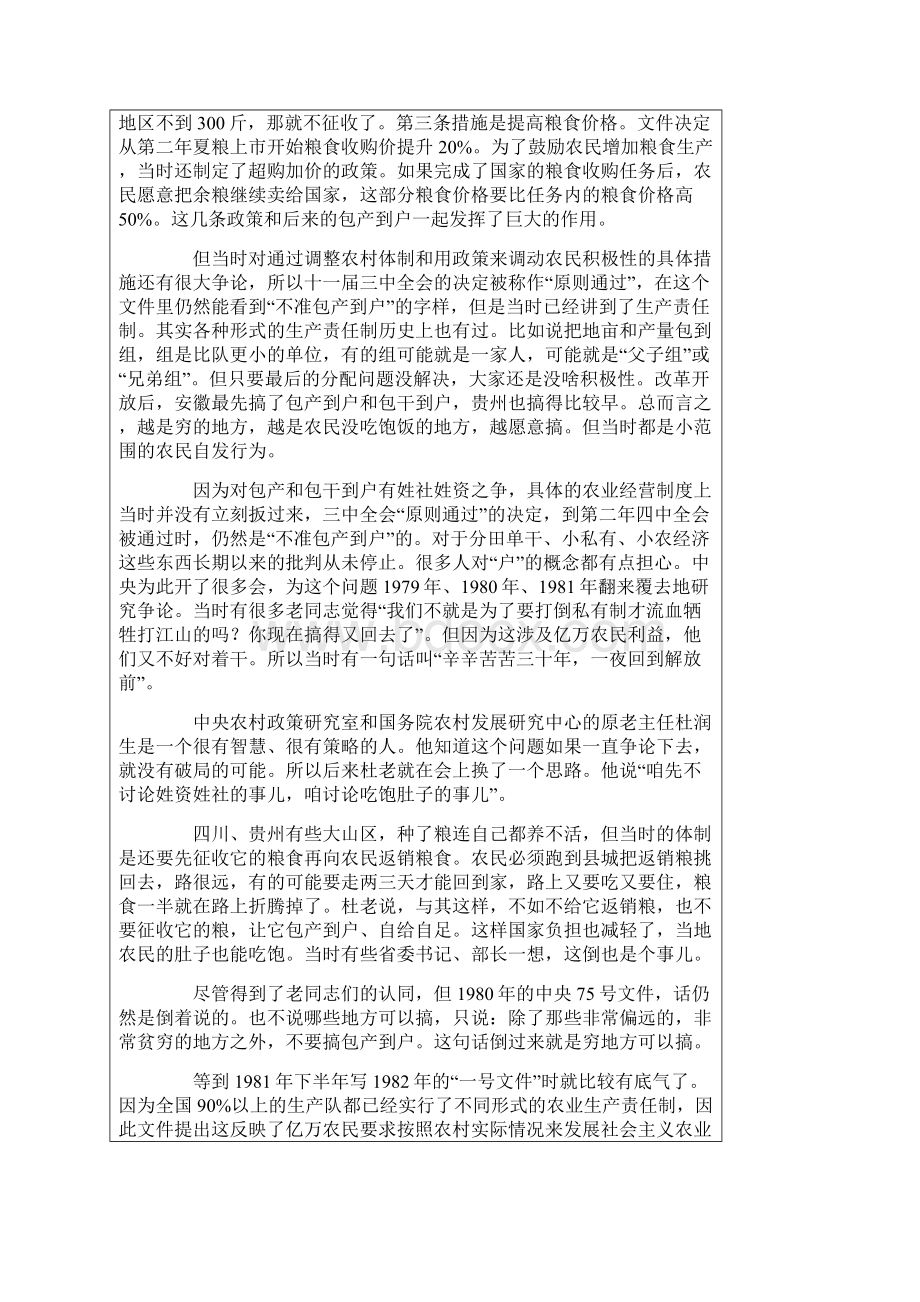 陈锡文我所亲历的农村改革Word格式文档下载.docx_第2页