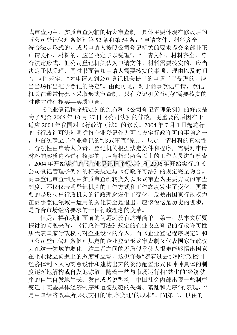 商事登记中行政权力定位的理论思考.docx_第2页