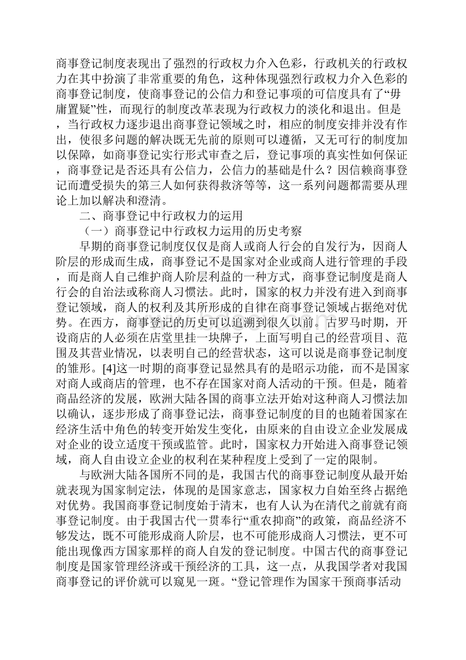 商事登记中行政权力定位的理论思考.docx_第3页